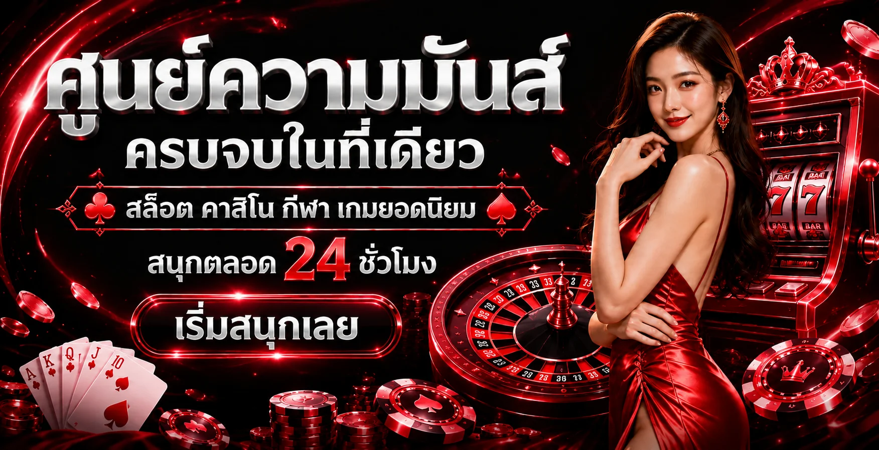 NIGOAL888 แบนเนอร์ทางเข้าเว็บตรง สล็อต คาสิโน กีฬาออนไลน์
